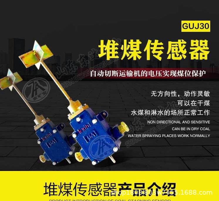 堆煤传感器_1.png