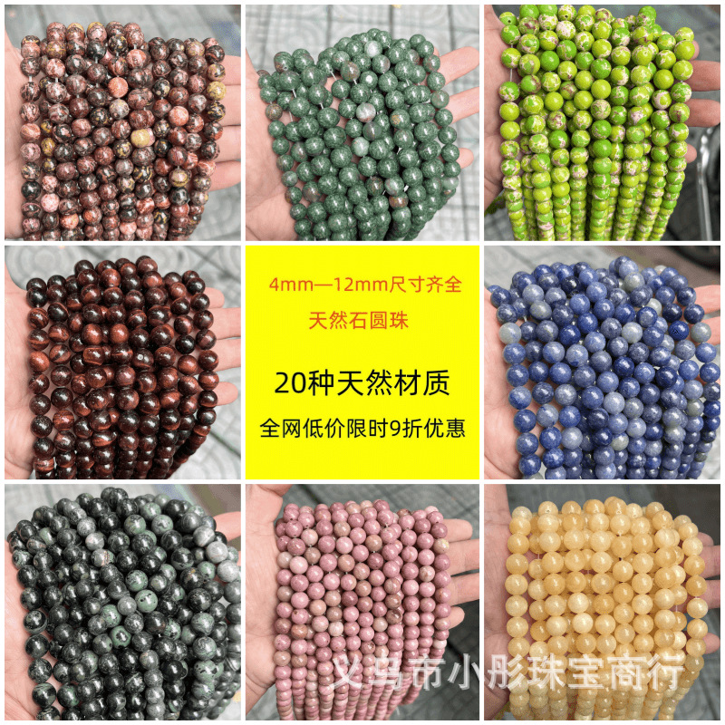 厂家直销天然石散珠半成品圆珠diy饰品配件手链手串手工珠子批发-