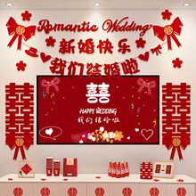 婚房布置套装结婚礼装饰卧室客厅电视背景墙长条喜字婚庆用品大全
