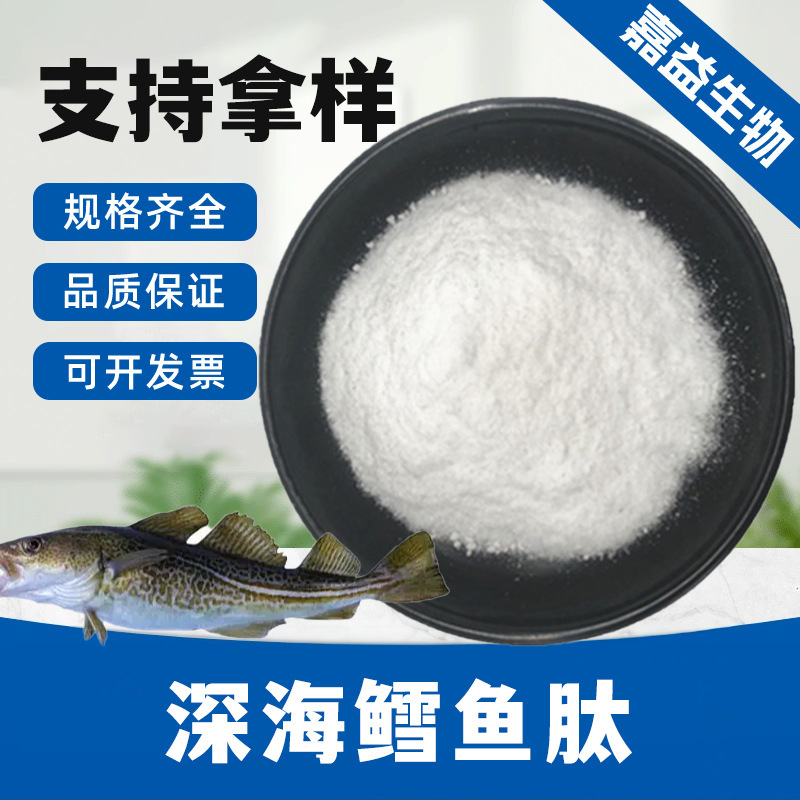Cod Collagen Peptides, Oligopeptides, Various Specifications, Small Molecule Peptides, in Stock, Large Quantities, Favorable Price, Free Shipping Cod Collagen Peptides, Oligopeptides, Various Specifications, Small Molecule Peptides, in Stock, Large Quantities, Favorable Price, Free Shipping