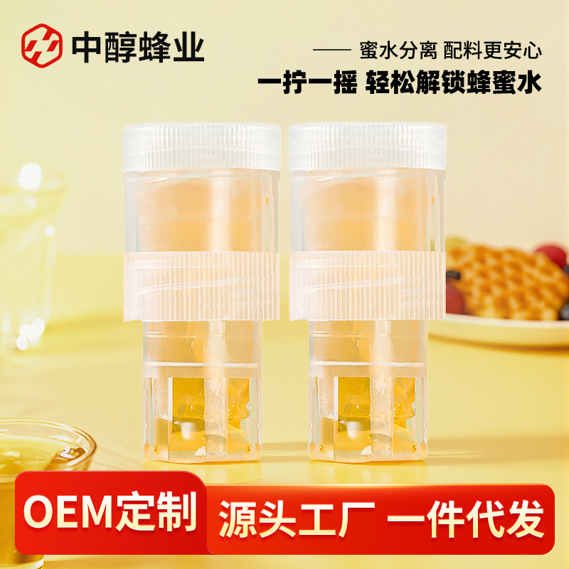 蜂蜜水分离式瓶盖食品级塑料瓶盖便携式土蜂蜜36g工厂现货批发