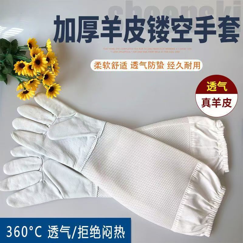养蜂专用手套羊皮透气柔软防蜂抓加长帆布袖子防护蜂具耐磨
