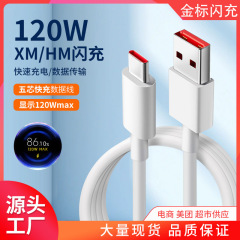小米数充電線金標ケーブル充電線30w/33w/45w/55w/67w/120wフラッシュ充電を適用する