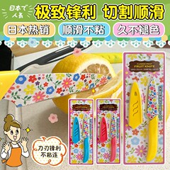 日本小久保印花不锈钢水果刀家用削皮刀便携式厨房刀具瓜果带刀鞘