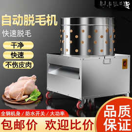 家禽脱毛机拔毛神器新款涡轮全自动鸡鸭鹅拔毛神器商用宰鸡拔毛器