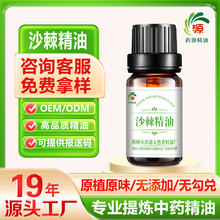 厂家批发 沙棘精油 按摩精油 植物精油 单方精油 超临界萃取