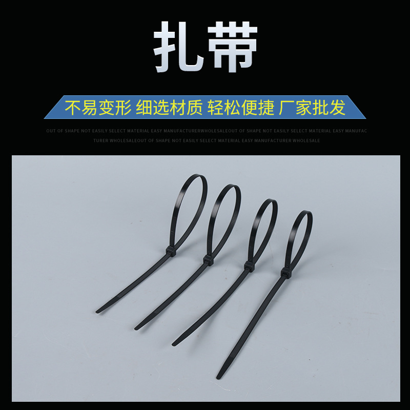 自锁式尼龙扎带 家用机房布线塑料捆扎带 厂家束线带捆绑带批发