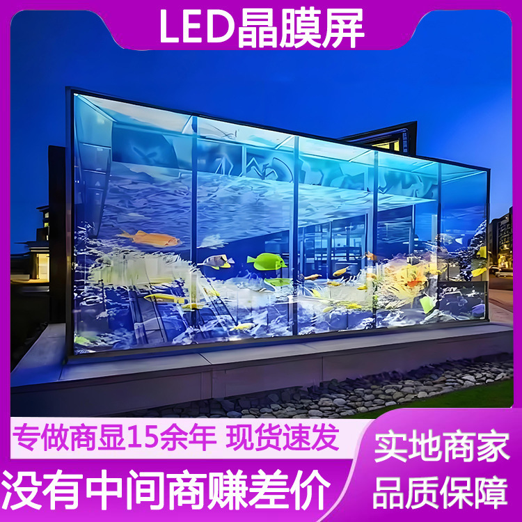 透明スクリーン LED フルカラー表示 LED クリスタルフィルムスクリーンガラスカーテンウォール高透過率スクリーンフレキシブルスクリーンメーカー|undefined