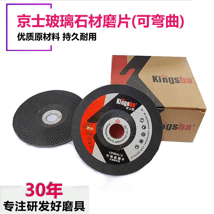 京士霸-不锈钢、玻璃磨片222.jpg