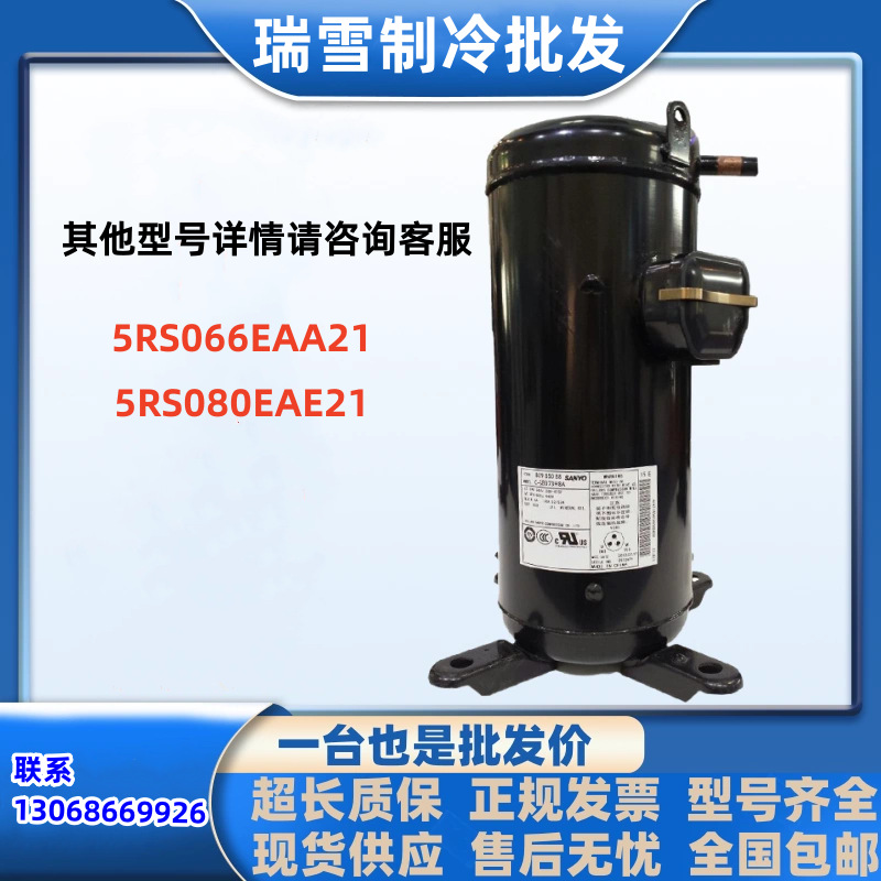 全新松下环保冷媒定速空调转子式压缩机5RS066EAA21 R410A
