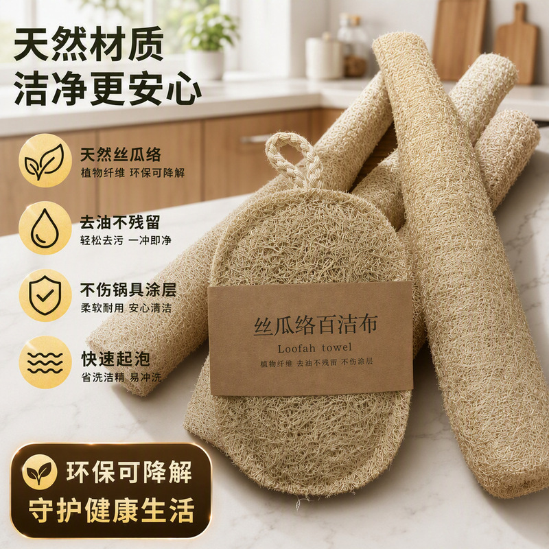 Natural loofah dishwashing sponge for kitchen, removes grease without damaging pots, thick and durable cleaning cloth for household use