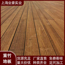 户外重竹地板环保重竹材料批发重竹露天栈道板材园林景观源头厂家