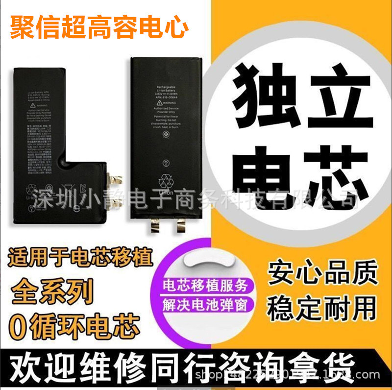 聚信适用于11PROMAX12MINXRXS批发华强北换电芯6SP78苹果移植电心