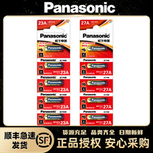 松下（Panasonic）23A 27A12V电池5粒卡装碱性 /卷帘门遥控器