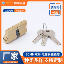 定制60MM双开 电脑钥匙锁芯卧室门 配件大全 锁心锁芯通用配件