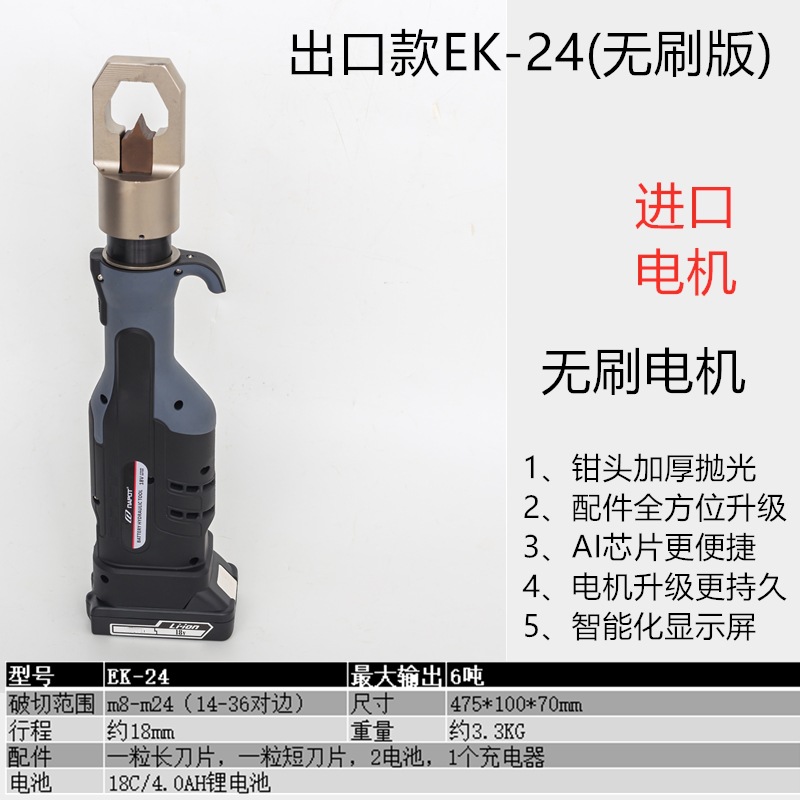 Cortador de Tuercas Hidráulico Eléctrico EC-2432 Recargable para Tuercas Oxidadas