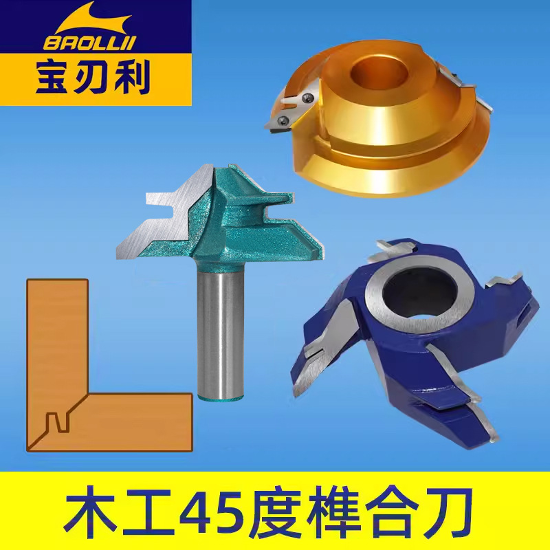 木工45度榫合刀直角拼接刀舍弃式拼板刀立铣刀90度角榫卯接指刀具