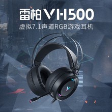 雷柏VH500有线电脑rgb发光头戴式耳机耳麦 7.1声道吃鸡网吧咖usb