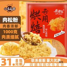 章鱼小丸子烘焙寿司肉松饭团手抓饼蛋糕面包元丰肉松1kg大包配料