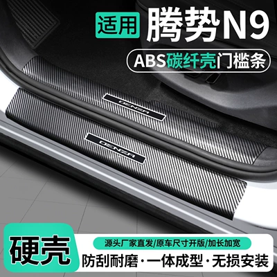 Suitable for Denza N9: door sill protectors, welcome mats, trunk sill protectors, interior protection stickers, and car decoration and modification accessories (Dekorativ pedal başlıqları)