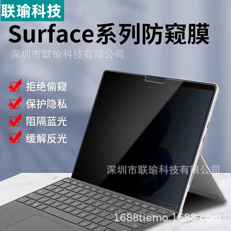 For Microsoft surface 12.3 inch anti-peep film surface Pro10 13 inch tablet computer anti-peep film