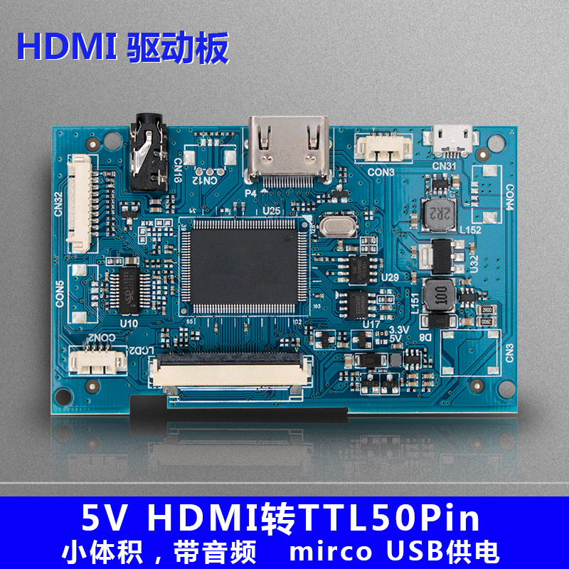 适用HDMI转RGB/LVDS/MIPI信号40/50pin高清液晶显示屏5V驱动板