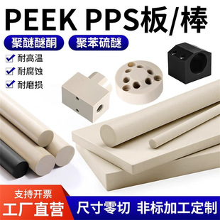 Natural Color Pps Board Black Pps Rod Fiber Reinforced Gf40 High Temperature Resistant Polyphenylene Sulfide Off-White Pps Board Cnc Processing