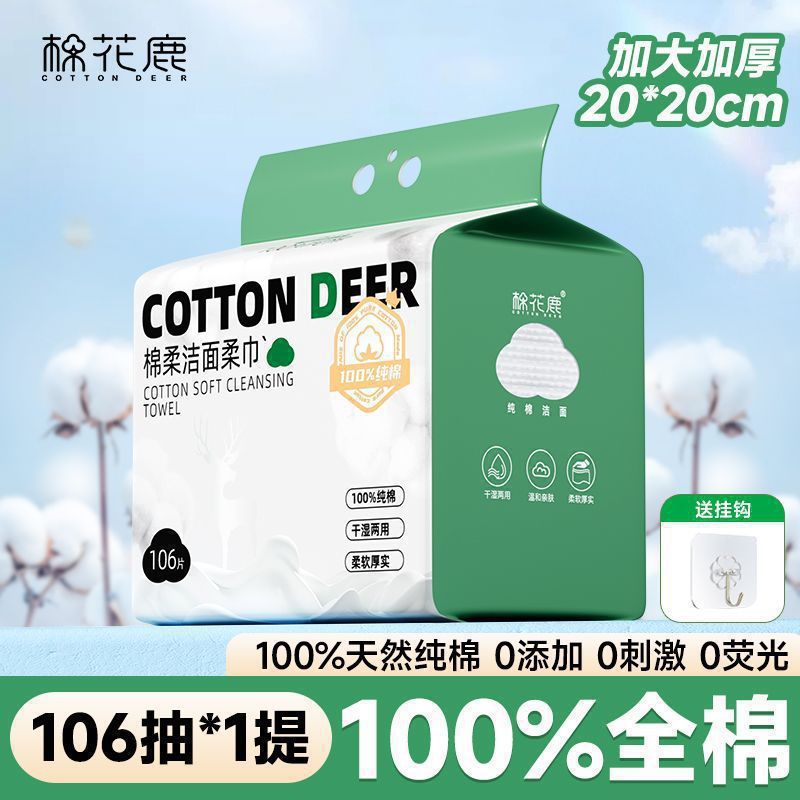 棉花鹿洗脸巾悬挂式纯棉棉柔巾加厚洁面洗面巾不毛包邮|undefined