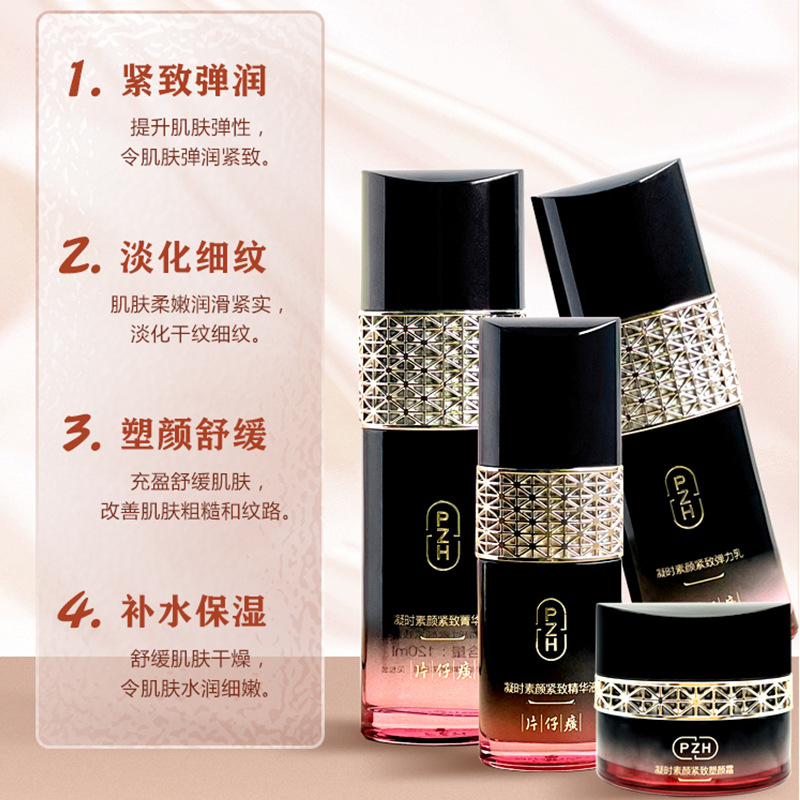 Pien Tze Huang Brand Coagulation Tight Skin Care Cream Moisturizing suit Official genuine goods