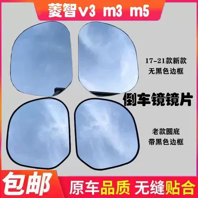 Free shipping Dongfeng Lingzhi M3 M5 V3 rearview mirror door rearview mirror reflective lens original accessories (Large field of view rear view auxiliary mirror)