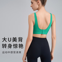 大きいUバックスポーツ下着レディース高強度スポーツブラジャー美背フィットネス下着ランニングフィットネス服ヨガベスト