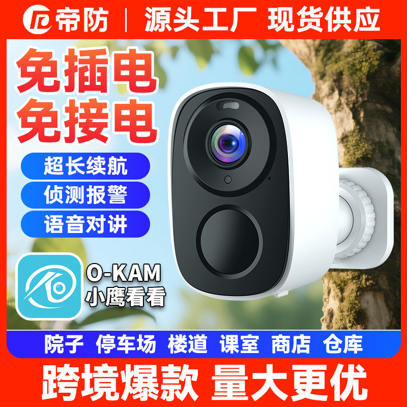 Battery-Powered, Plug-In-Free Camera for Doorways, Wireless Solar-Powered Surveillance for Home Use, Remote Access Without Internet, Indoor and Outdoor High-Definition