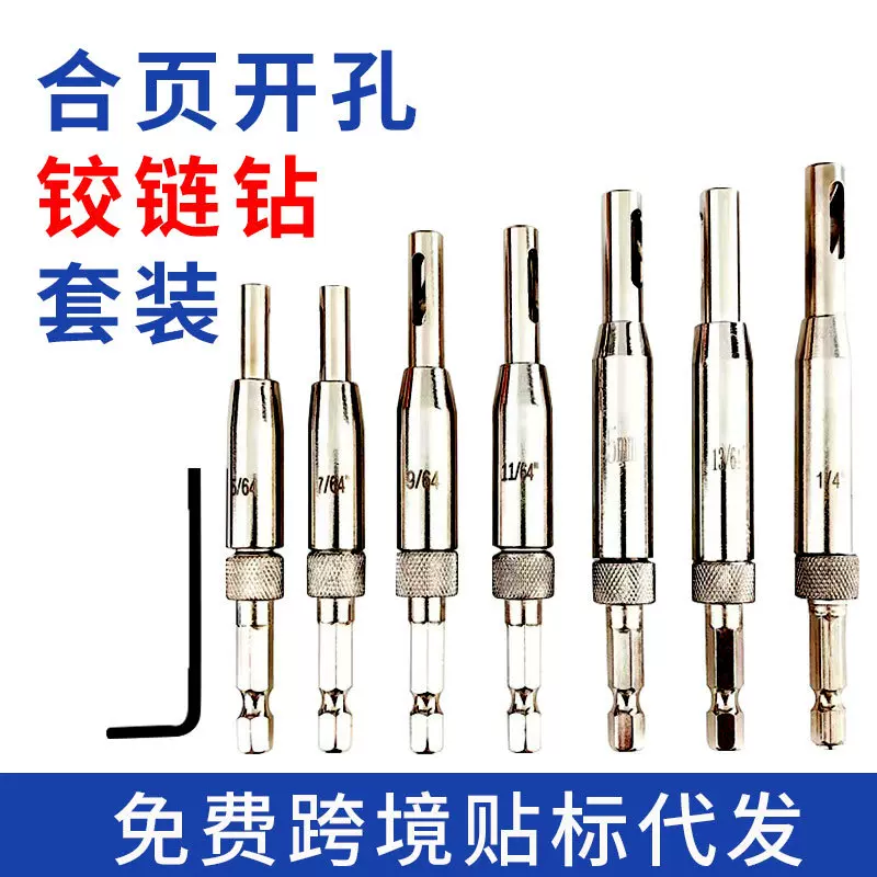 跨境铰链钻上新特惠六角柄木工门窗合页开孔器手电钻定位打孔钻头