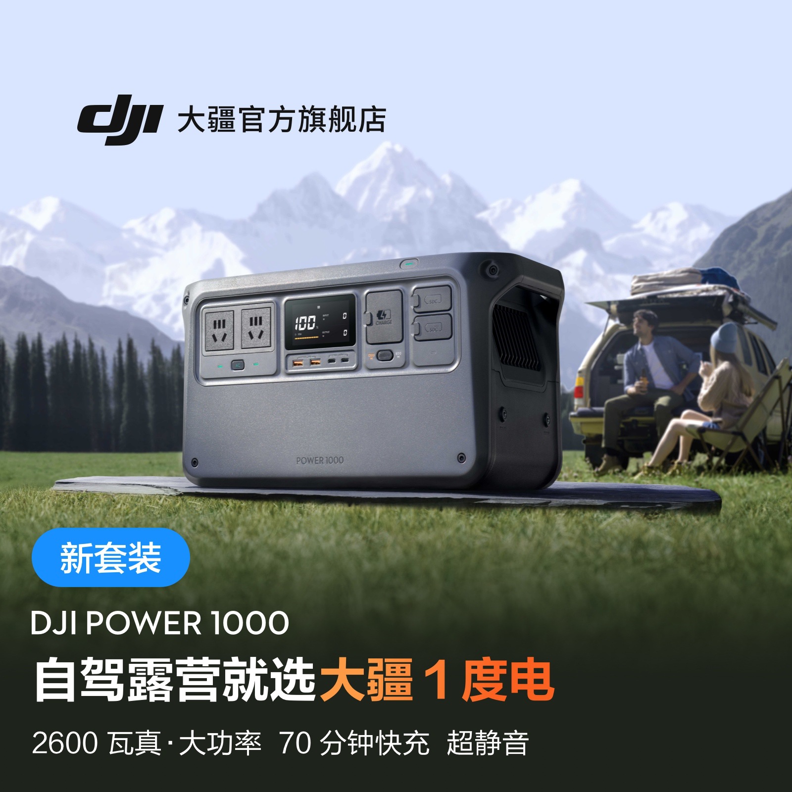 DJI大疆Power 1000户外移动电源1度电220V大容量露营车载储能电池