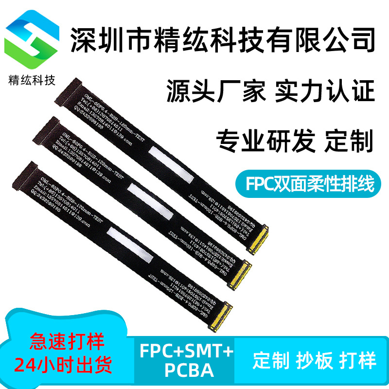 FPC排线双面PCB柔性线路板FPC pcb线路板抄板 fpc工厂直销