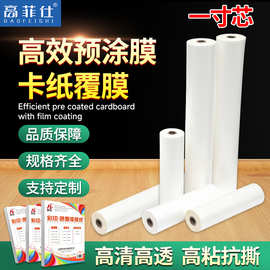 高菲仕数码bopp预涂膜超粘热裱膜亮光膜1寸心书本卡纸覆膜印刷膜