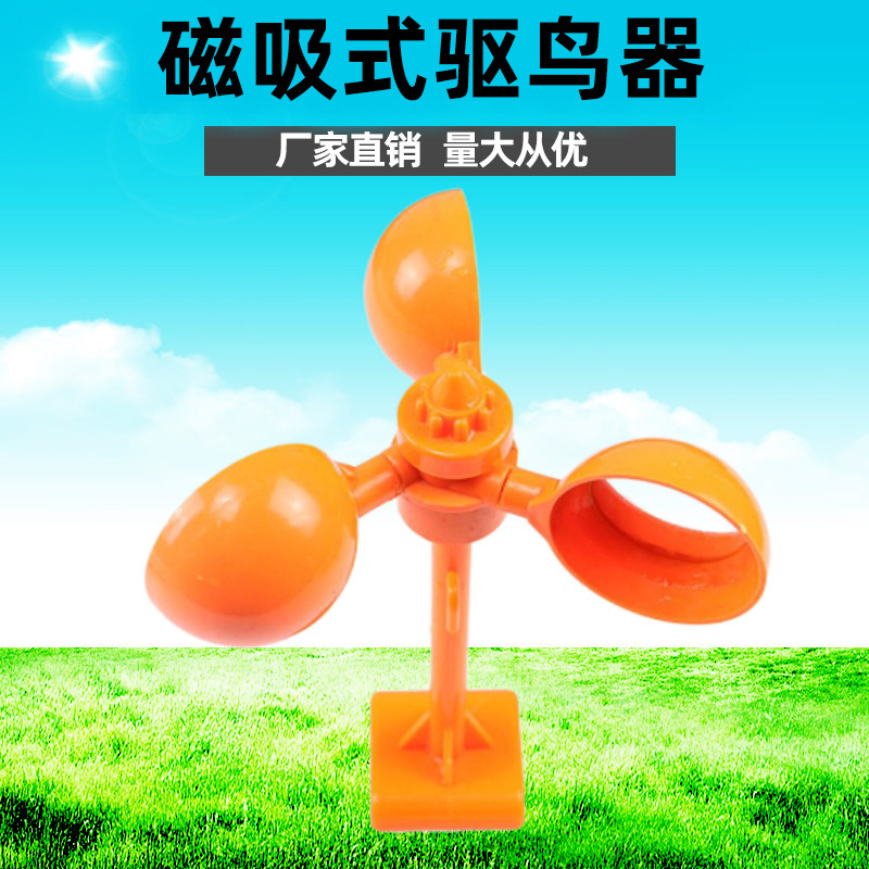 驱鸟器小号风力驱鸟器防鸟器机场果园农场鱼塘防鸟器赶鸟