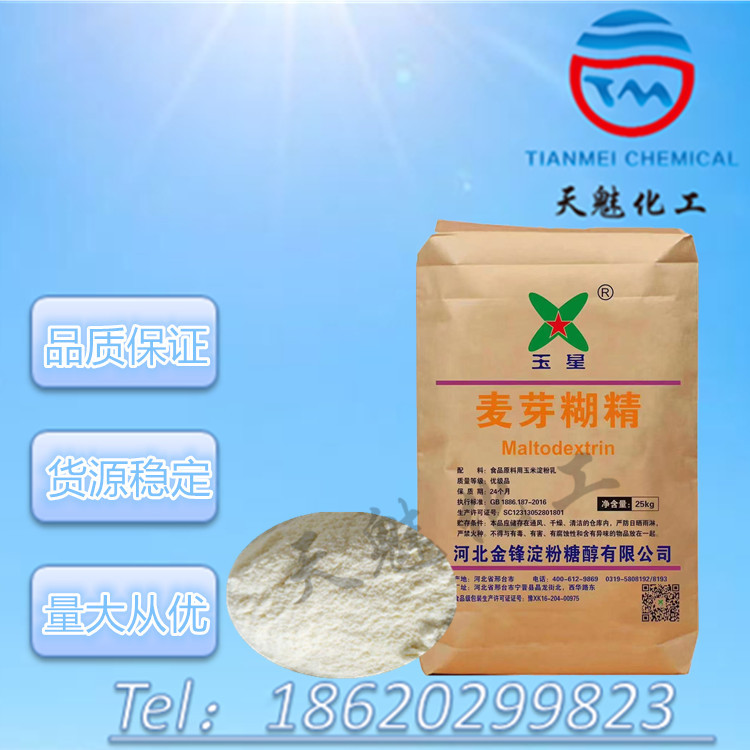 麦芽糊精 食用增稠剂稳定剂乳化剂麦芽糊精 味微甜水溶性糊精