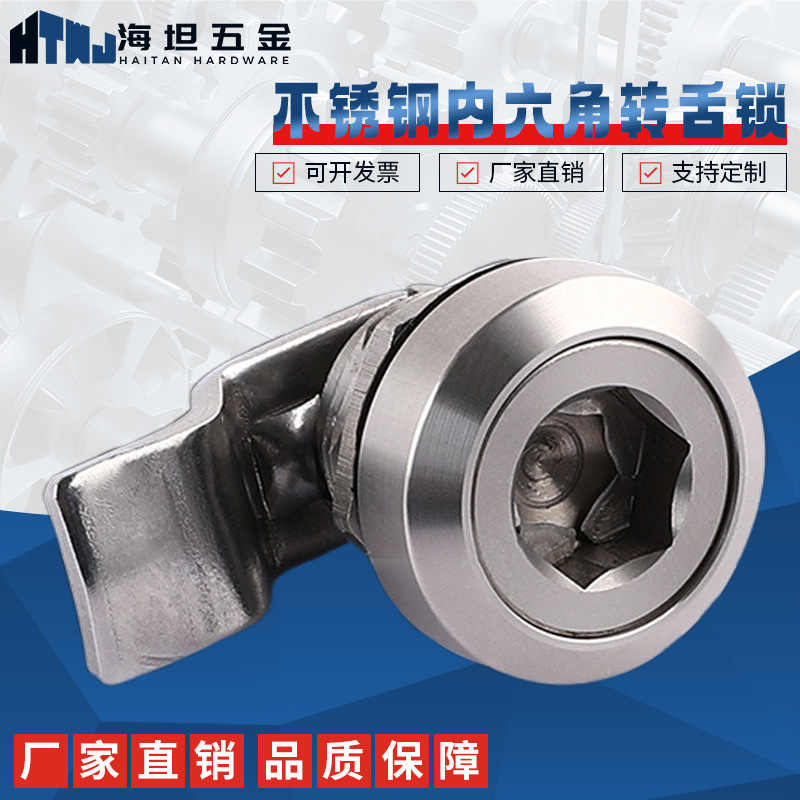 内六角转舌锁 桑拿洗浴中心门柜锁配电箱转舌锁 电器柜不锈门锁