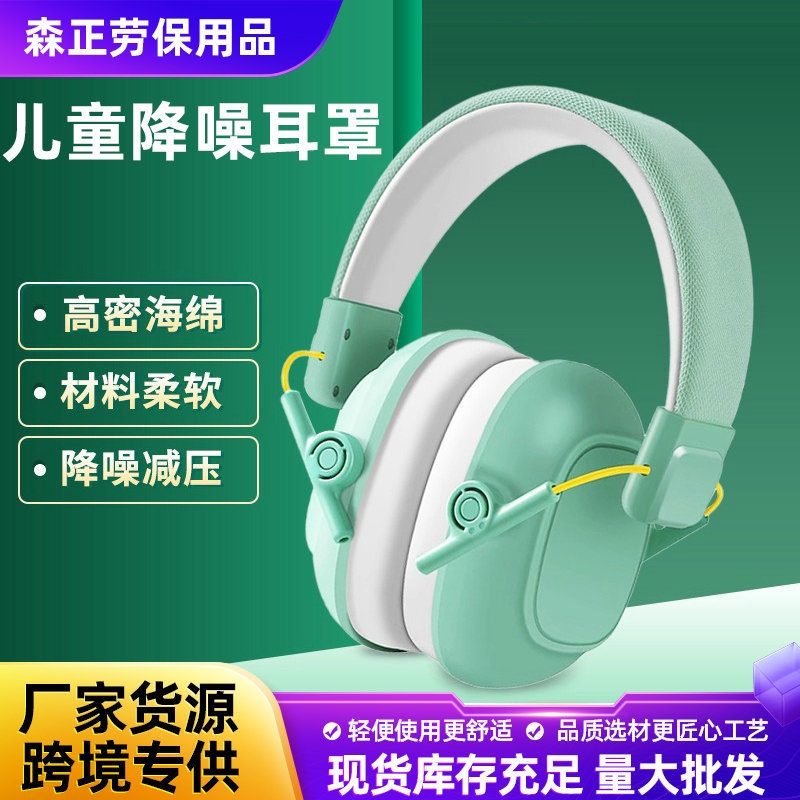 Children's soundproof earmuffs sleep anti-firecrackers noise reduction headphones focus on learning teenagers soundproof earmuffs
