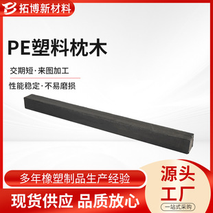 Manufacturer Customized Pe Plastic Sleeper, Polyethylene High Strength Solid Sleeper, Pressed Plastic Sleeper