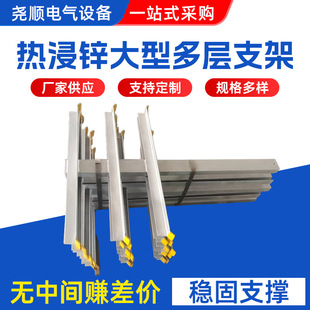 Hot-Dip Galvanized Large Multi-Layer Bracket Customization Manufacturer Pipe Gallery Pipeline Tunnel Hanger Fixed Bracket Cable Bracket