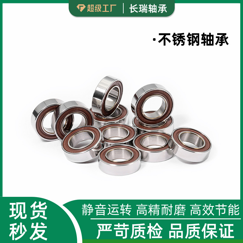 微型不锈钢轴承SMR148ZZ高速防水轴承不锈钢小滚珠超长空转轴承