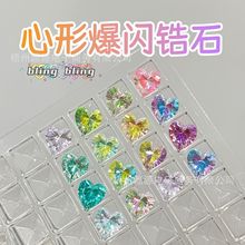 渐变爱心形明亮切爆闪锆石裸钻diy饰品美甲钻饰耳钉直播同款货源