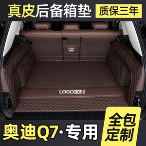 Suitable for Audi Q7 Trunk Mat, Q8 Imported 06-23 Models, 5/7-Seater Cars, Old Models, Fully Enclosed, Environmentally Friendly Trunk Mat