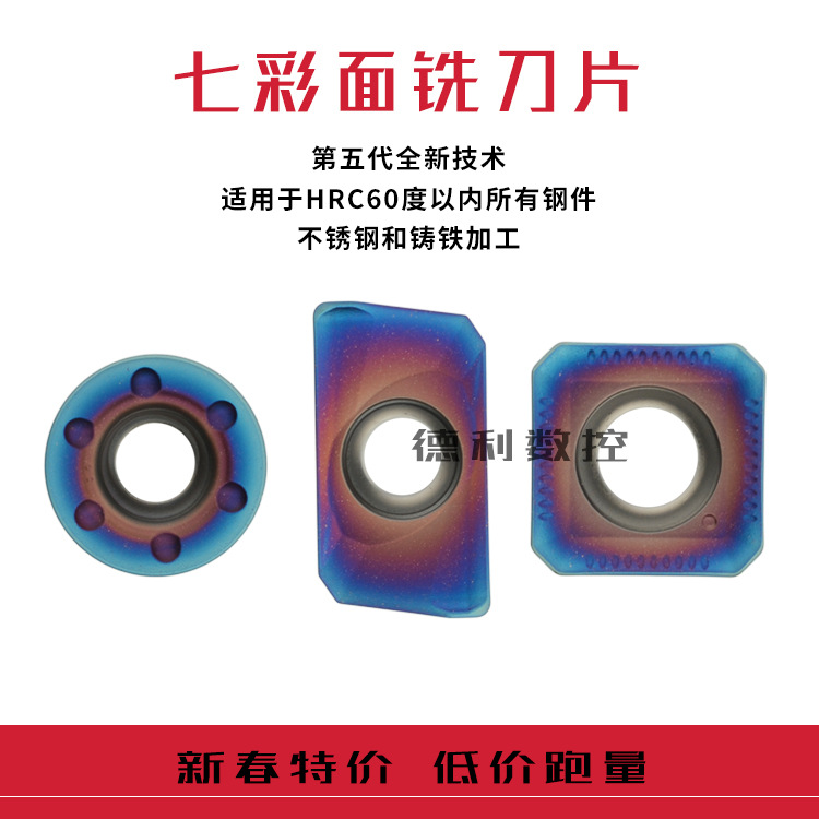 七彩系列铣刀片 APMT1604PDER APMT1135 RPMW1003MO RDKW1204MOT