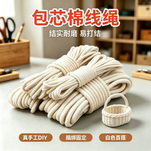 包芯棉绳不伤手粗细捆绑绳户外晾衣晒被绳diy编织绳子旗杆幕布绳
