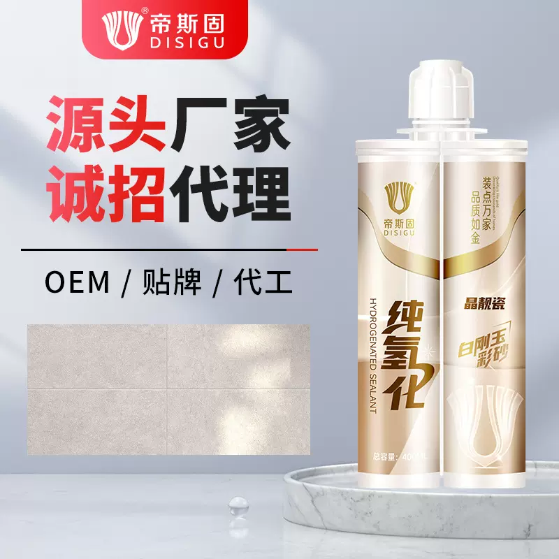 帝斯固氢化彩砂 美缝剂抗黄变升级好施工勾缝剂厂家直销填缝剂