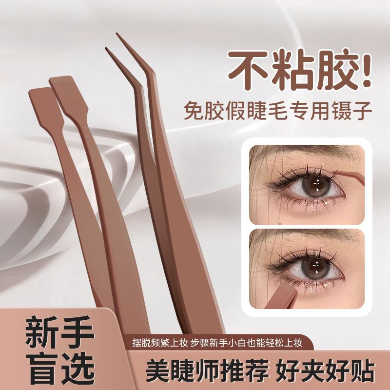 New Precision Lower Eyelash Tweezers, Glue-Free, Non-Stick Tweezers for Grafting False Eyelashes, Portable for Beginner Makeup Artists