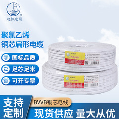 帆立ちbvvbカバーライン平角エアコン電線銅芯ポリ塩化ビニル国標ケーブルbvvb家庭用卸売り